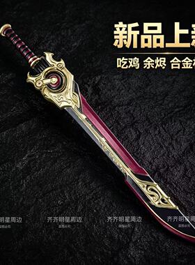 吃鸡周边地铁传世武器模型余烬轩辕AUG金属M338轩辕轻机枪钥匙扣