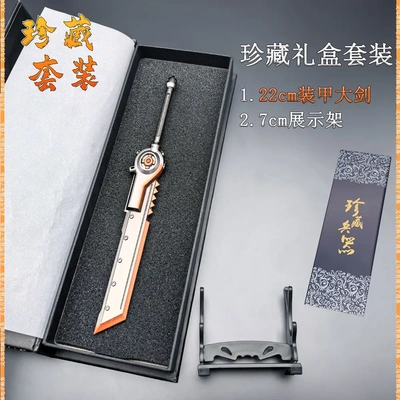 吃鸡机甲大剑金属模型周边