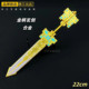 吃鸡游戏周边古暮迷途金柄玄剑合金模型摆件传世武器大金男孩玩具