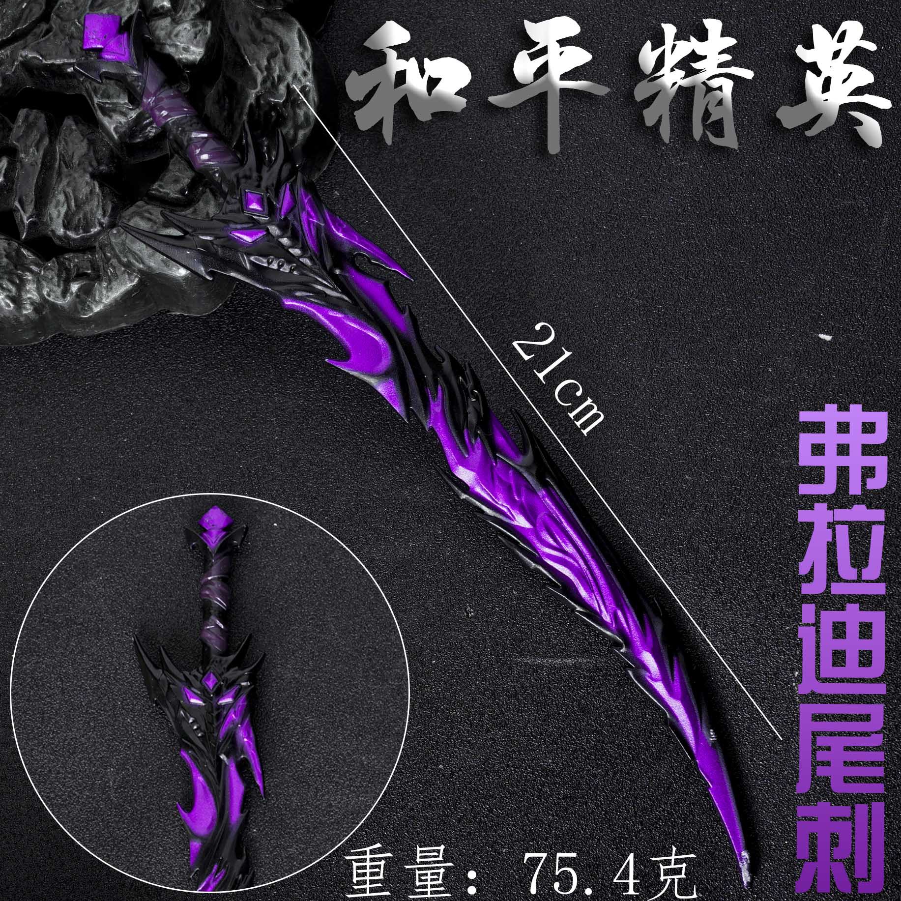 吃鸡游戏周边传世武器弗拉迪尾刺金属模型玩具摆件火焰刀破风拳套