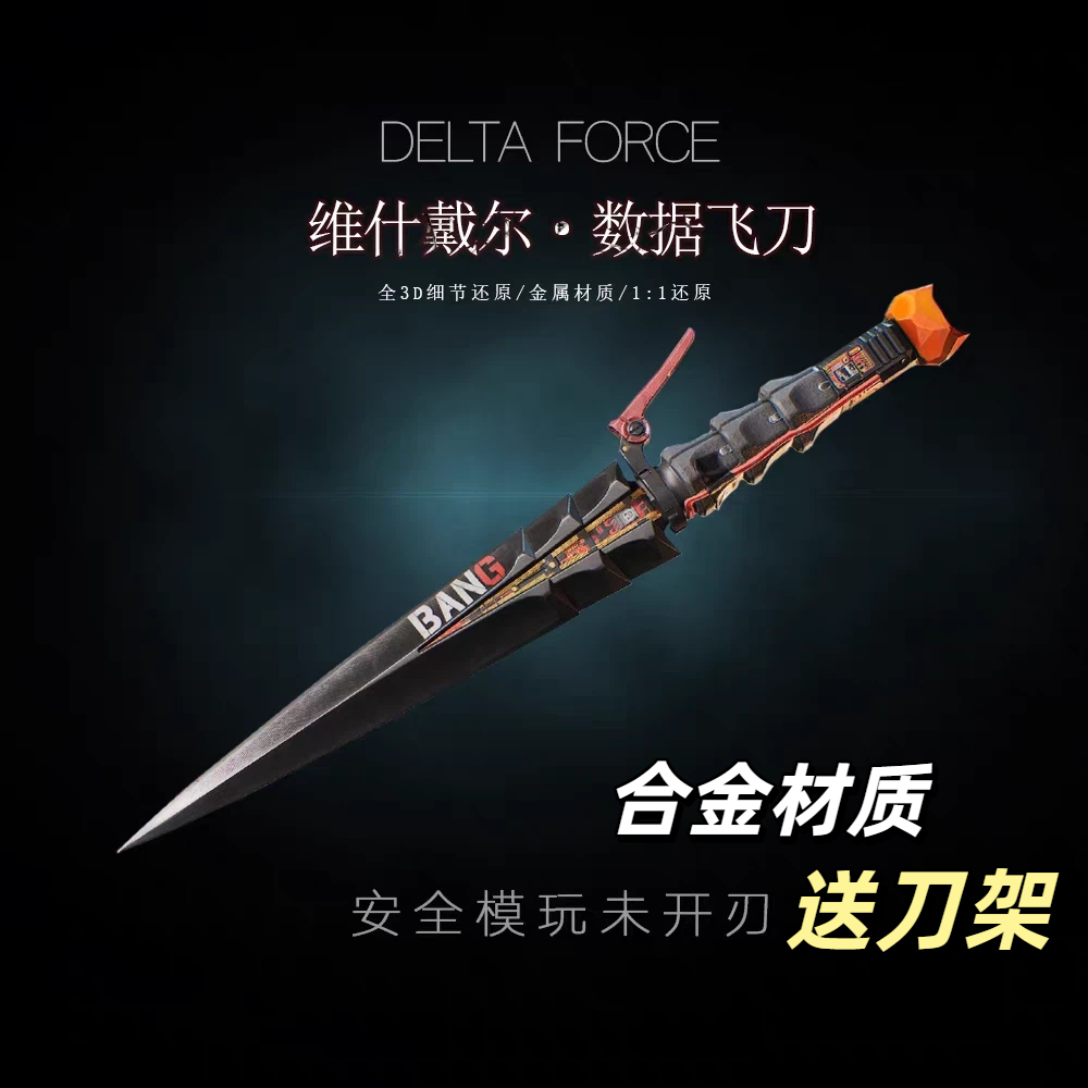 全金属数据飞刃模型桌面摆件