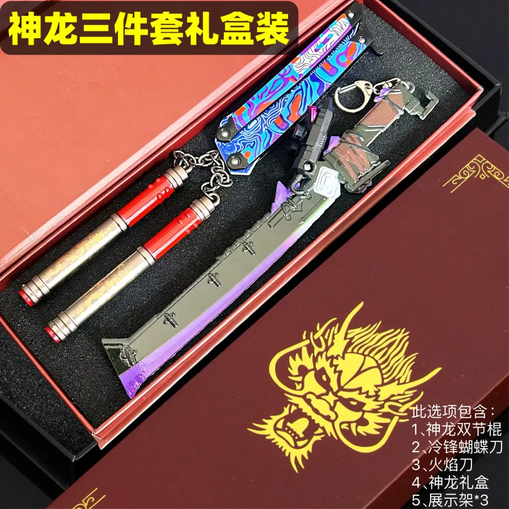 吃鸡游戏双节棍模型礼盒装