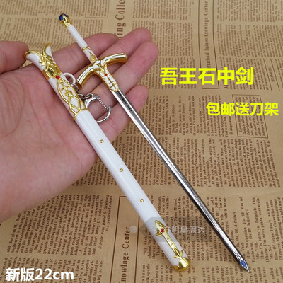 命运金属动漫玩具模型石中剑
