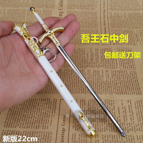 命运金属动漫玩具模型石中剑