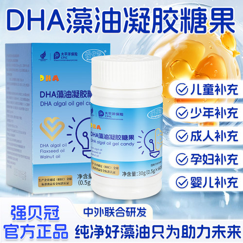 强贝冠DHA藻油脑力宝 神经氨酸 学生，儿童 青少年 橙子味 无腥味