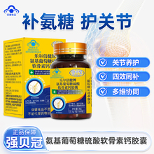 强贝冠氨糖软骨素钙胶囊【新升级】中老年人 营养护关节 正品保障