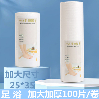 一次性擦脚巾100片加大厚25*35cm
