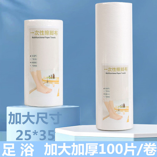 一次性擦脚巾100片加大厚25*35cm