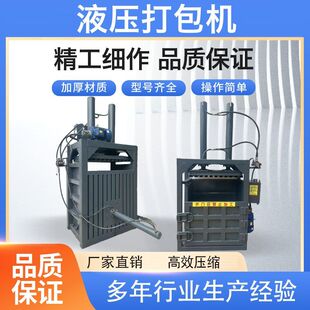 废纸液压打包机塑料瓶易拉罐编织袋薄膜海绵压块机小型立式打包机