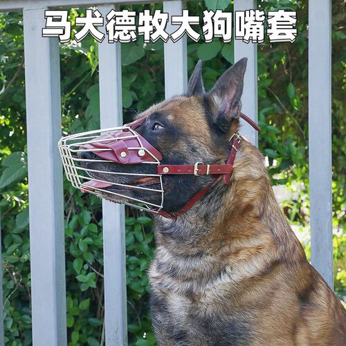 马犬德牧中大型犬防咬防叫狗嘴套