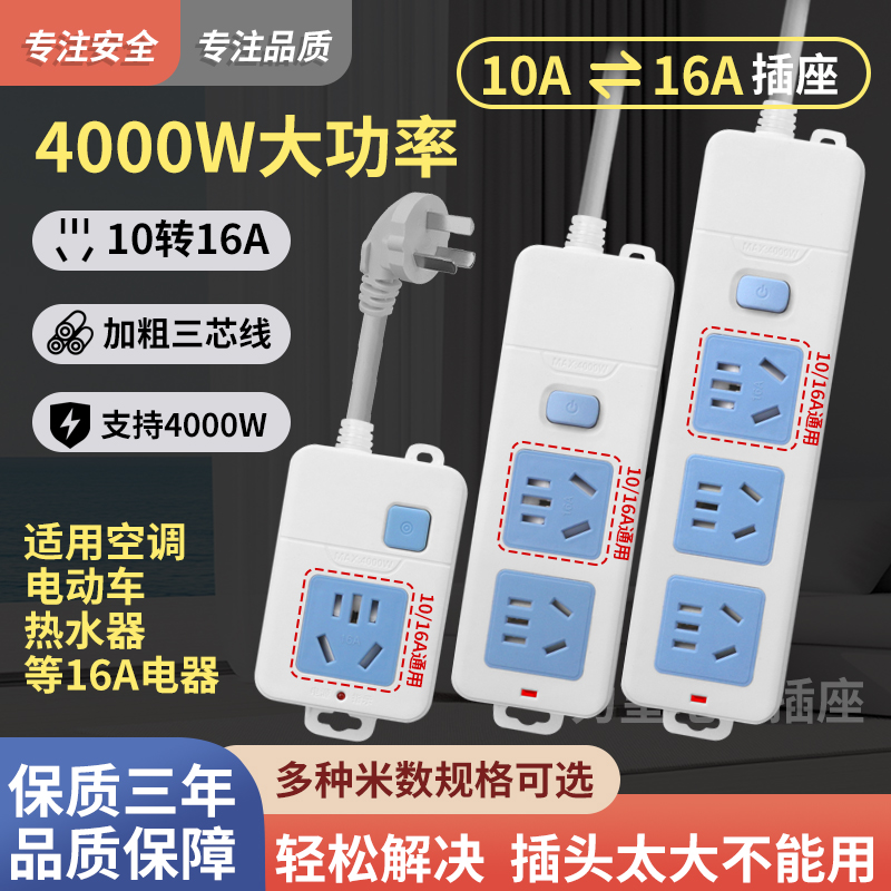 空调专用插座10a转16a带长线插排