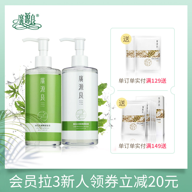 广源良台湾丝瓜保湿清爽卸妆水眼唇脸三合一温和深层清洁按压泵头