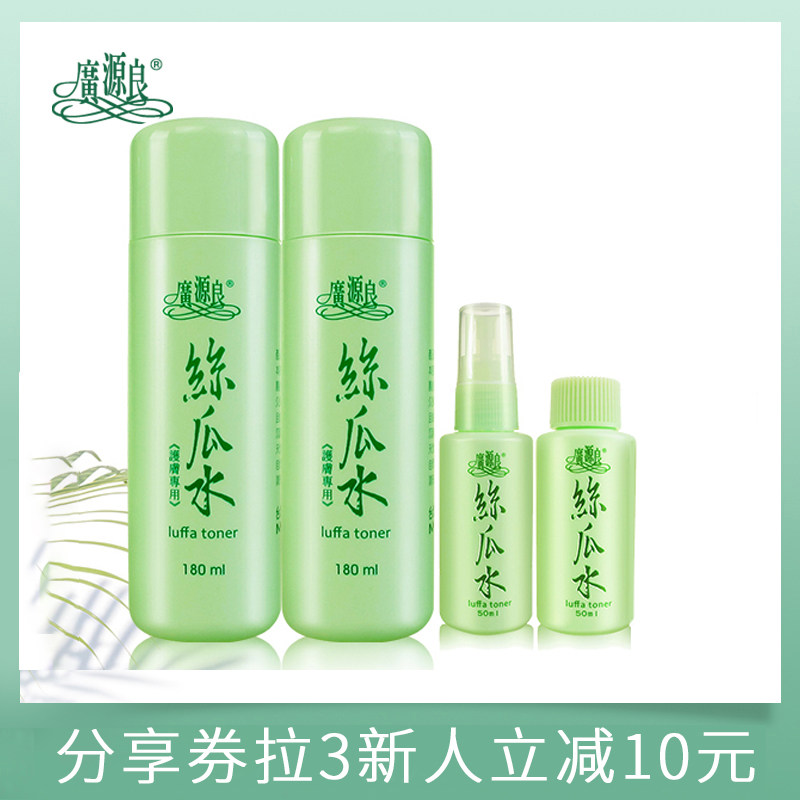 台湾进口广源良丝瓜水原液补水保湿爽肤水女男毛孔正品收缩黄瓜水