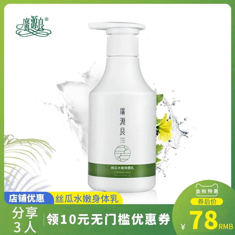 台湾广源良丝瓜水嫩身体乳保湿滋润补水全身香体夏天清爽女学生