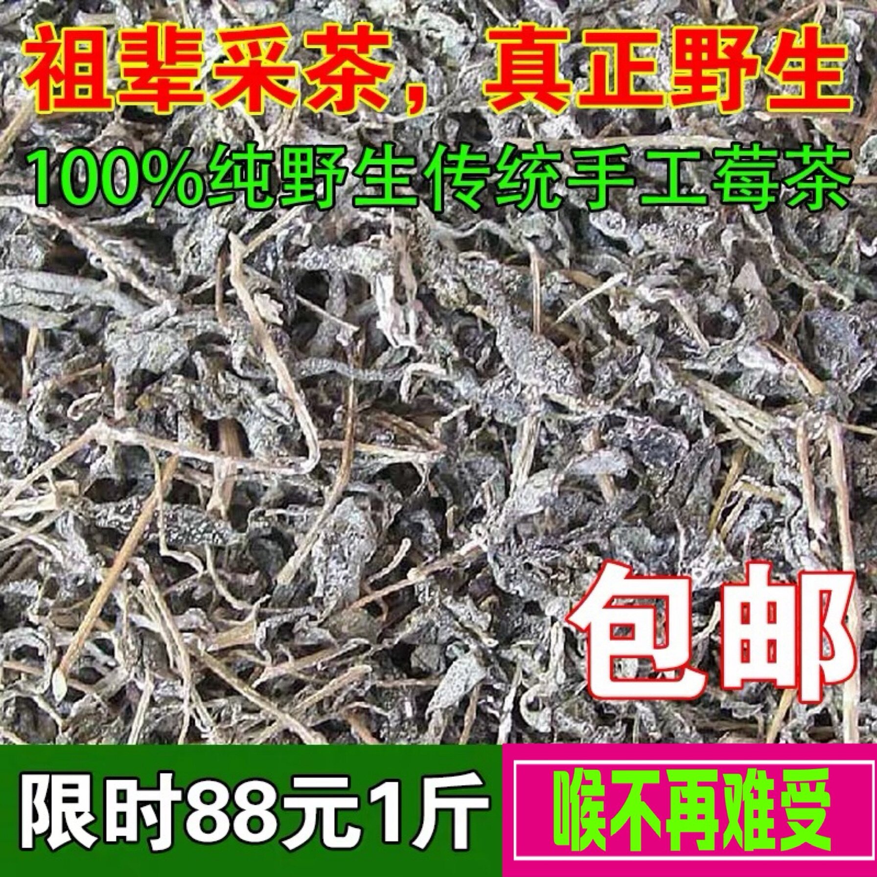 农家纯手工正品张家界野生嫩叶莓茶特级苦甘露茶藤茶新莓茶正品