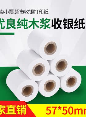热敏小票打印纸美团饿了么外卖打印机收银纸58mm宽度