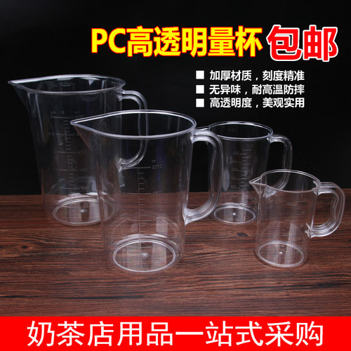 PC摔不破高透塑料量杯刻度杯量水杯透明溶液杯容量杯带刻度 - 封面