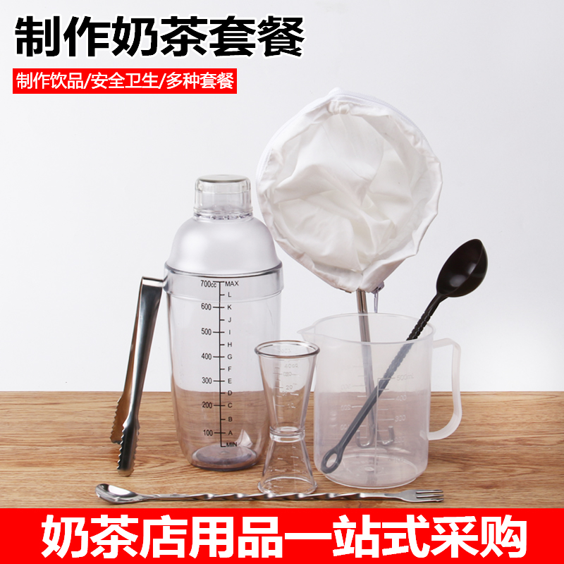 奶茶店专用工具 雪克杯摇杯调酒器套装双头量杯吧勺果粉勺盎司杯