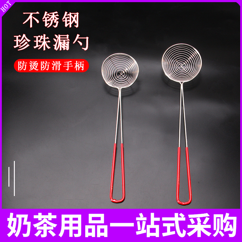 不锈钢珍珠奶茶漏勺 火锅勺子 珍珠粉圆勺珍珠漏勺奶茶店专用工具