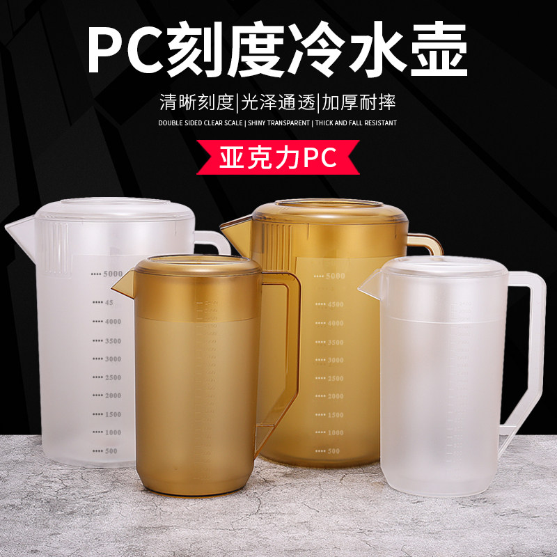 亚克力PC冷水壶果汁扎壶塑料凉水壶耐热大容量水壶家用泡茶壶量杯