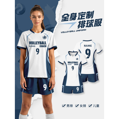 2026年新款排球服套装全身印号气排球服球星运动升级训练服男女生
