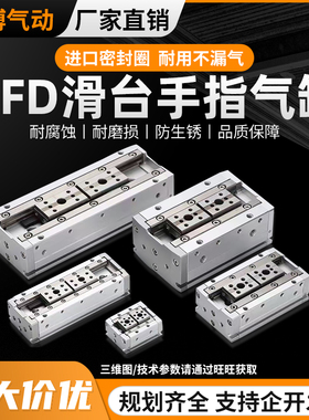 HFD薄型手指气缸HFD8X30/HFD12X10/HFD16X15/25X40/20/50/60/80
