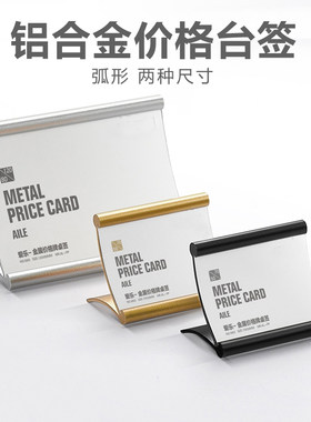 铝合金价格牌标价签手表珠宝店价位展示牌标签专卖店商品信息立牌