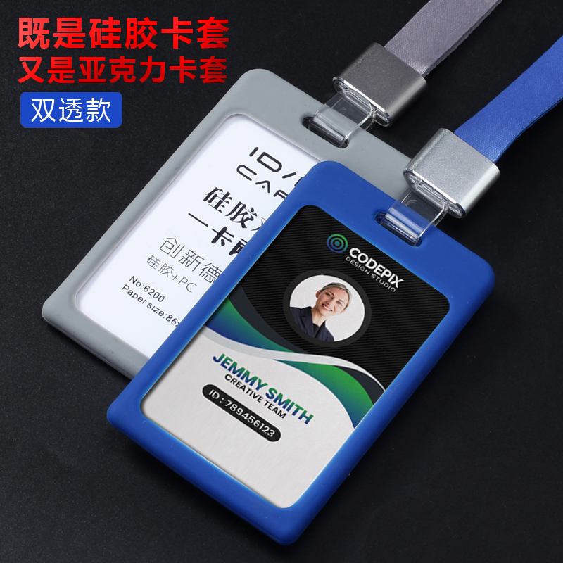 柔软硅胶两用卡套双面透明工作牌证件卡套工卡胸牌吊牌挂套可定制