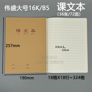 伟盛16K/B5大号牛皮面加厚课文簿练习生字本方格默写写字本课文本