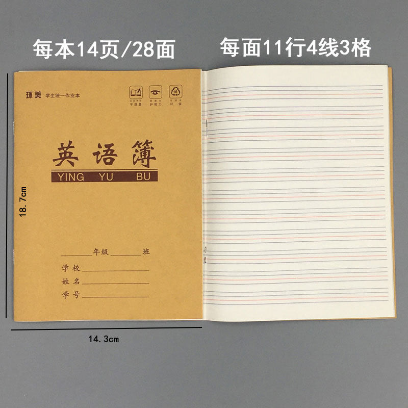 24K牛皮英语本小学生一二三年级作业练习本英文作业簿批发