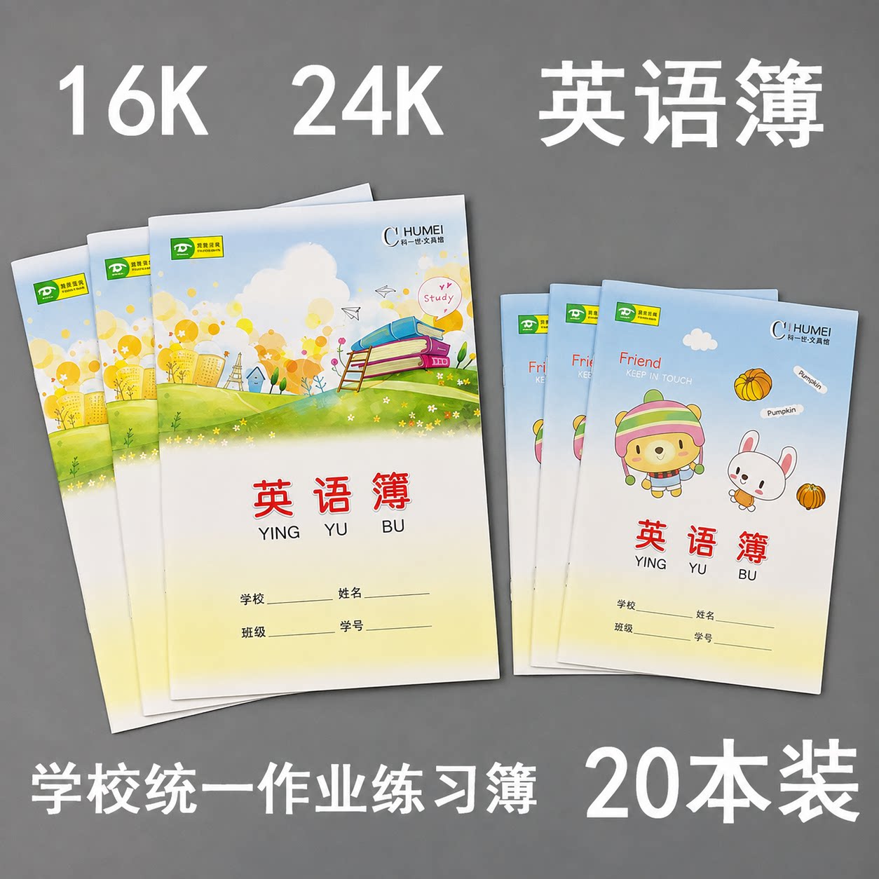 包邮大号16K英语本小小学生英文字母B5练习本24K英语作业本子批发