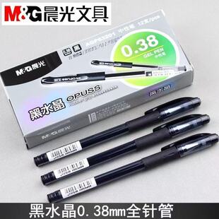 晨光中性笔63201黑水晶全针管0.38学生考试用黑笔财务办公水笔