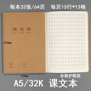 A5牛皮课文本32K课文簿方格本子小学生语文课作业本抄写字本批发