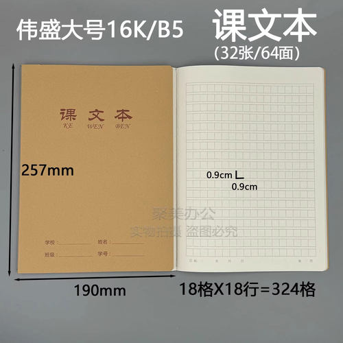 伟盛16K/B5大号牛皮面加厚课文簿练习生字本方格默写写字本课文本
