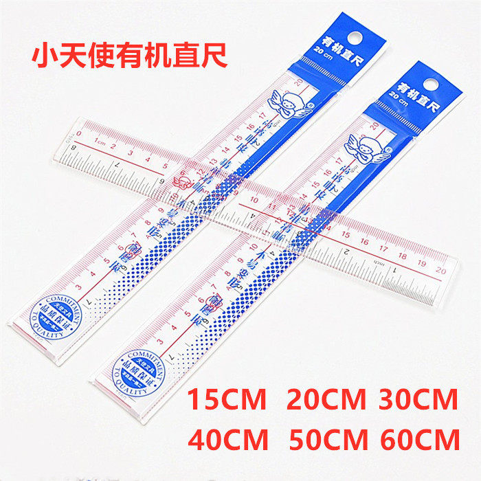 小天使有机玻璃直尺 20 30 40CM透明尺子塑料直尺测量工具