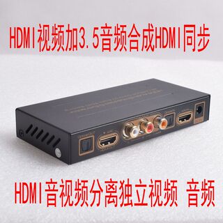 ASK323 HDMI音视频分离器输出HDMI视频3.5音频合成HDMI音视频混合