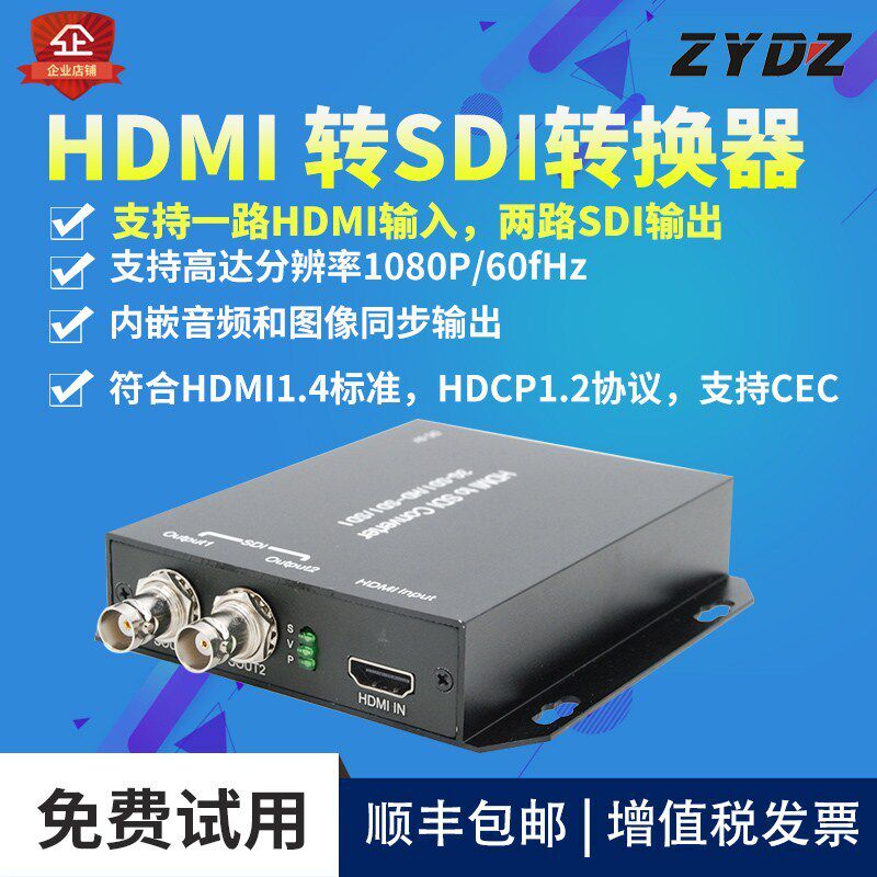 全新智勇HDMI转SDI转换器线高清监控器广播级HDMI信号转3G/SD/HD-