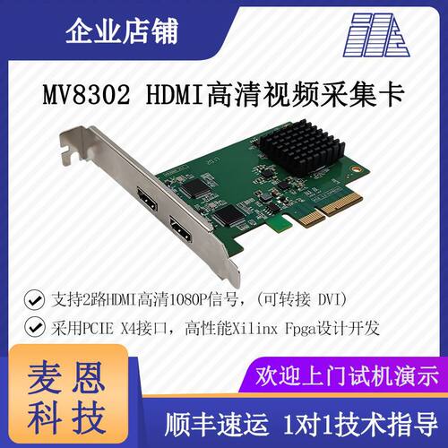 MV8302 HDMI双路高清视频采集卡 内置采集卡 2路医疗视频采集卡
