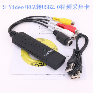 av转usb采集卡 CVBS+S-Video转USB2.0视频监控电脑直播录制采集卡