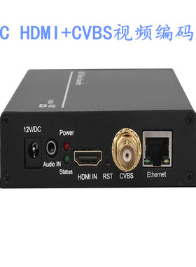 HDMI+CVBS视频编码器 H264单机单路HDMI图像传输IPTV推流编码器