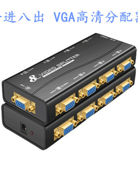 一进八出VGA分配器一分八 250MHz高清VGA视频分配器一进八出1080P