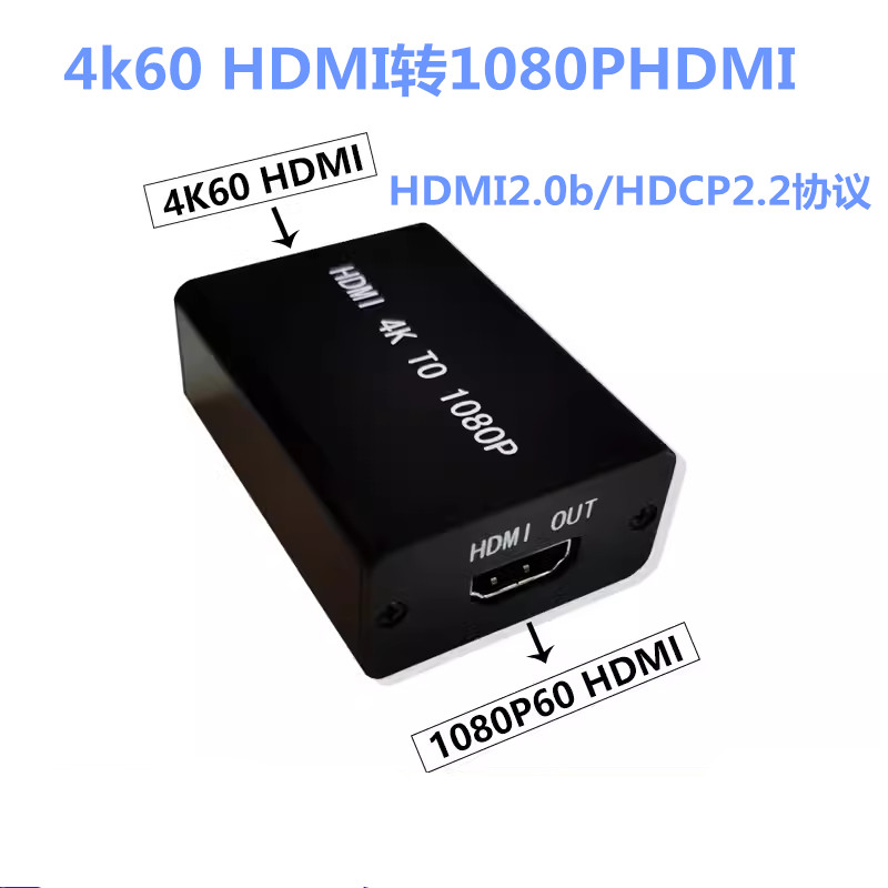 HDMI高清转换器4KHDMI转1080PHDMI视频信号转换器4K转1080低延时