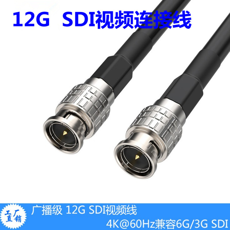 eKL高清12GSDI线75-5接口BNC线4K@60Hz 向下兼容6G/3G1-20米SDI线