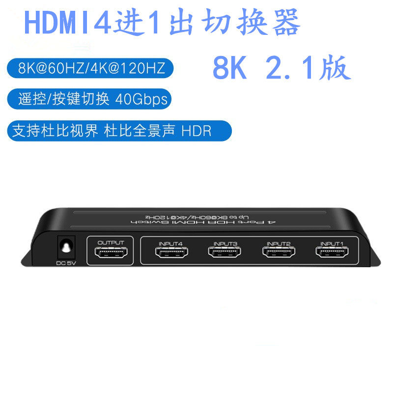 AIS艾森高清HDMI 8K四进一出4进1出切换器适用PS5 Xbox接大屏电视