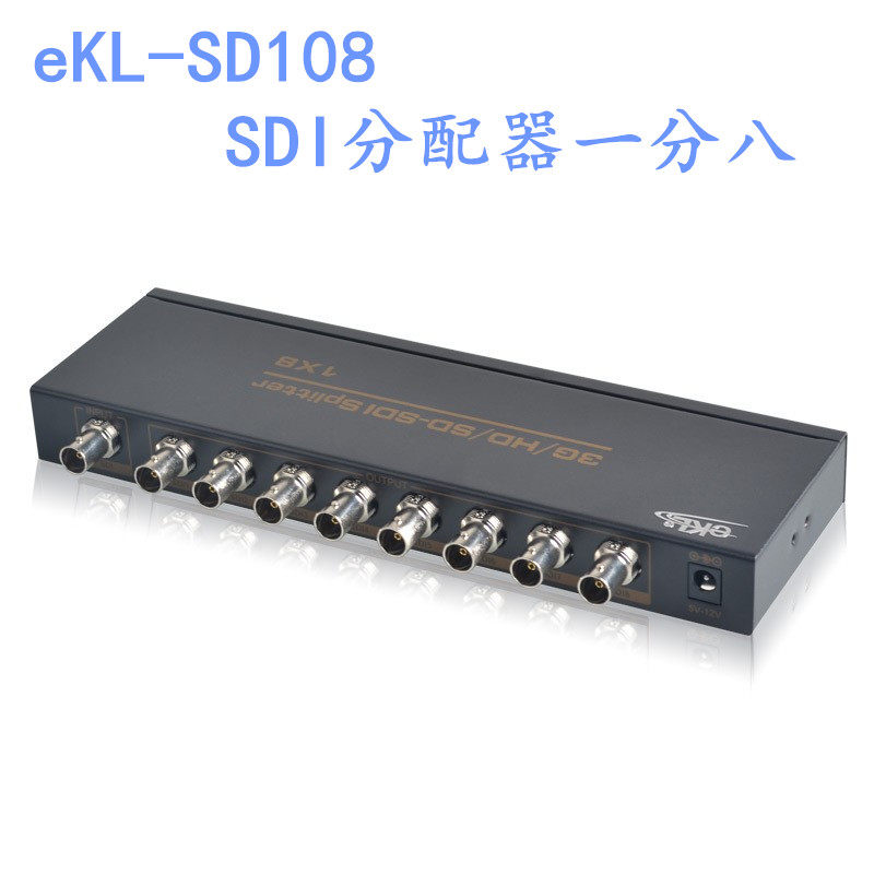 eKL-SD108 1进8出 SDI分配器一分八一拖八广播级 高清1080p分配器
