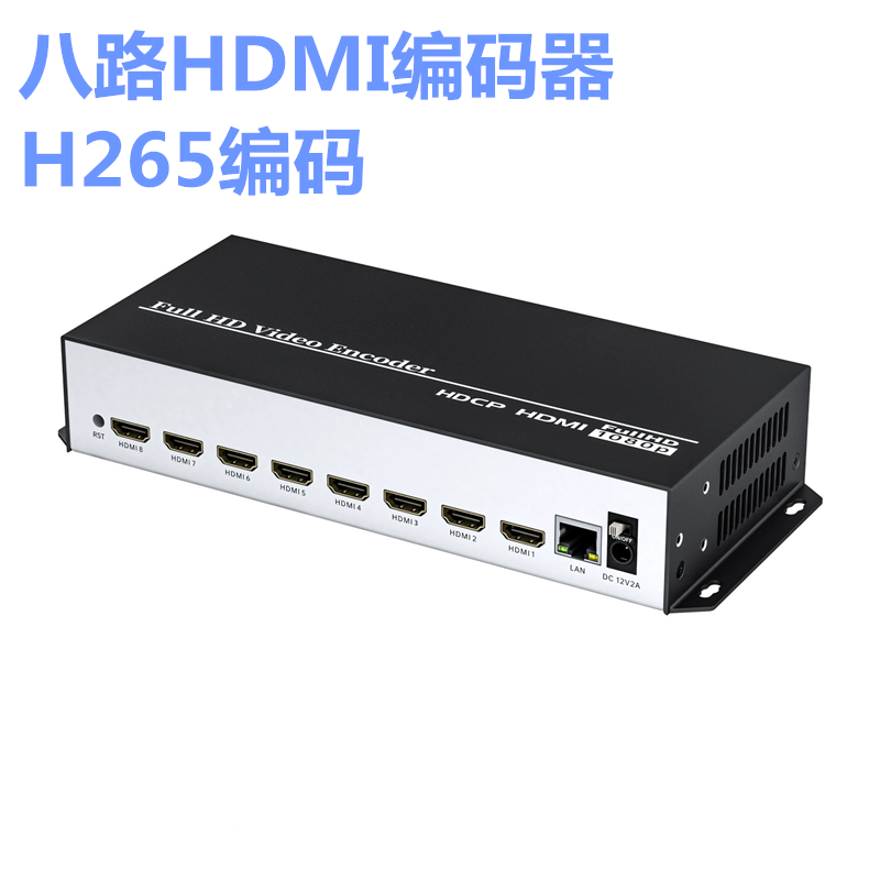 8路H.265 HDMI高清编码器低码率低延时8路视频采集直播盒卡编码器