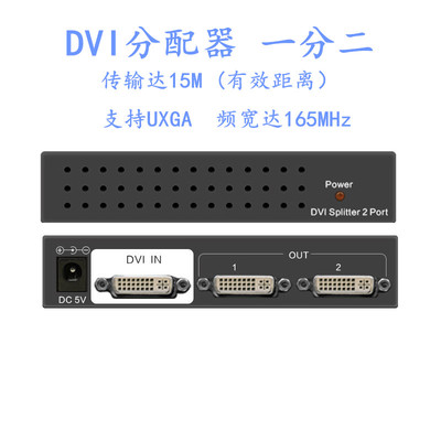 splitter dvir分配器一进二出分配器1分2视频分配支频宽达165MHz