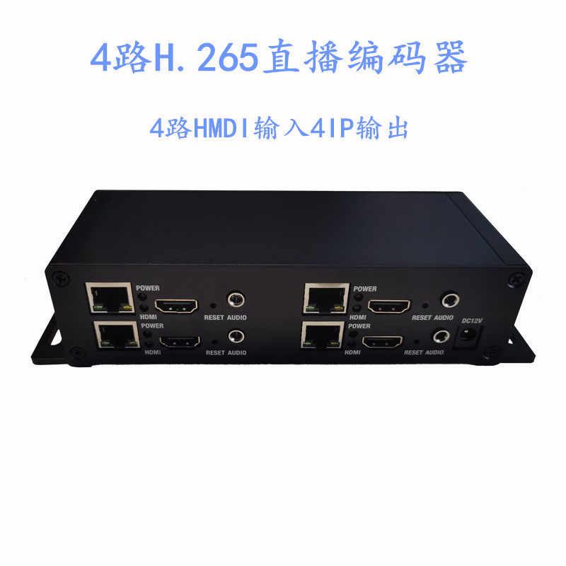 4路HDMI视频直播编码器H.264视频推流器iptv电脑监控NVR采集编码