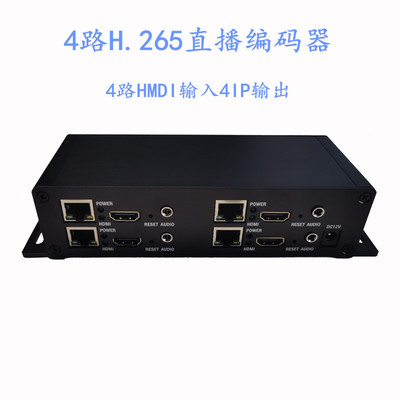 4路HDMI视频直播编码器H.264视频推流器iptv电脑监控NVR采集编码
