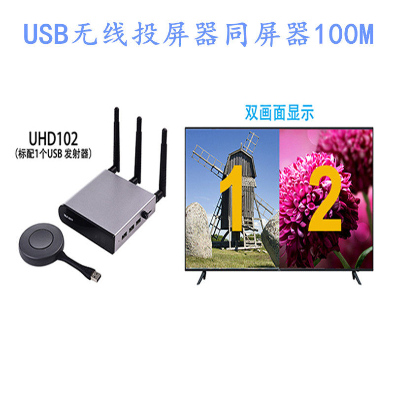 美誉USB传输器UHD102/UHD104 USB投屏器 手机 电脑平板同屏器100M